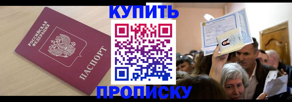 прописка штамп в Сосновке